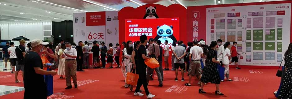 温岭家博会现场示图1